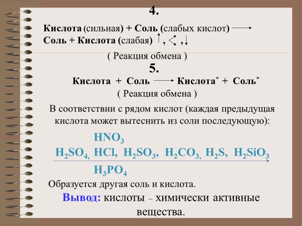 Ряд кислотных свойств. Ряд активности кислот. Сила кислот таблица. Таблица активности кислот. Ряд силы кислот.