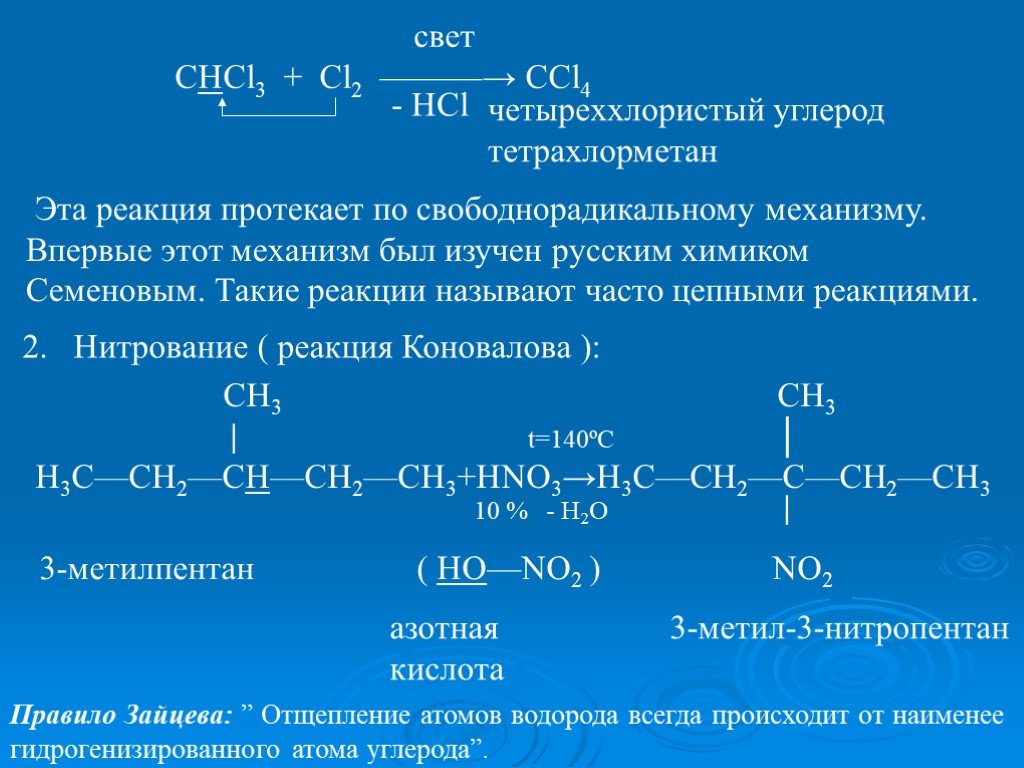 Взаимодействие бутана с натрием. Тетрахлорметан. Тетрахлорметан реакции. Качественные реакции на четыреххлористый углерод. Углерод четыреххлористый (тетрахлорметан).