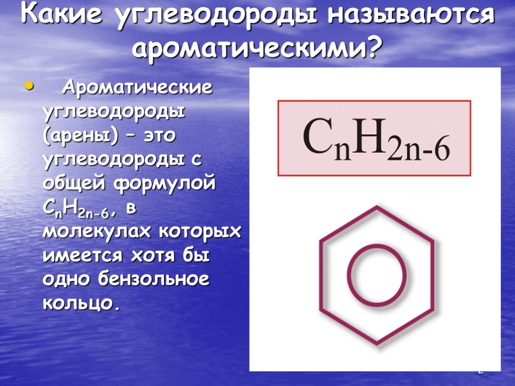 Какие углеводороды называют. Общая формула ароматических углеводородов (аренов):. Общая формула ароматических углеводородов ряда бензола. Ароматический. Арены химия формула.