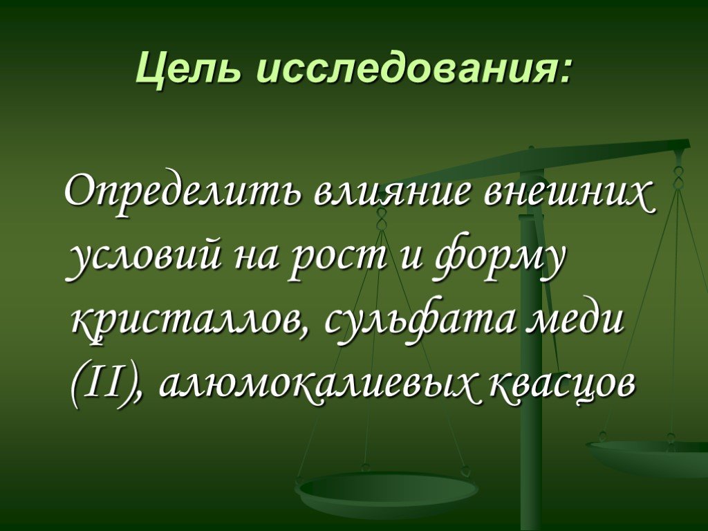 Влияние внешних условий. Влияние внешних условий на поступление солей.