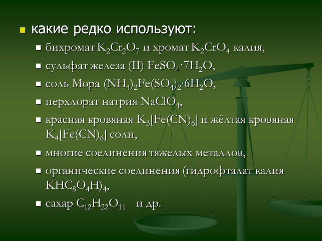 Сульфат железа молярная. Соль мора k2cr2o7. Хромат натрия и серная кислота. Бихромат калия в хромат калия. Хромат железа.