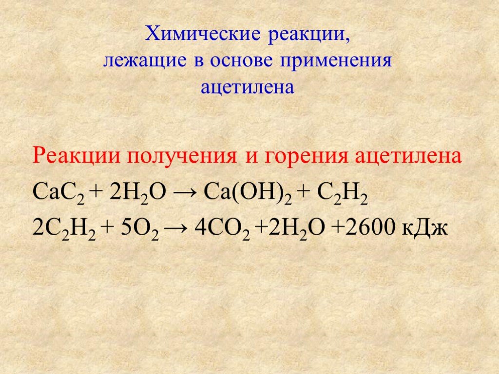 Запишите уравнение реакций получения кислорода. Реакция горения ацетилена. Реакция горения ацетилена c2h2. Уравнения реакций ацетилена c2h2. Уравнения реакций горения h2.