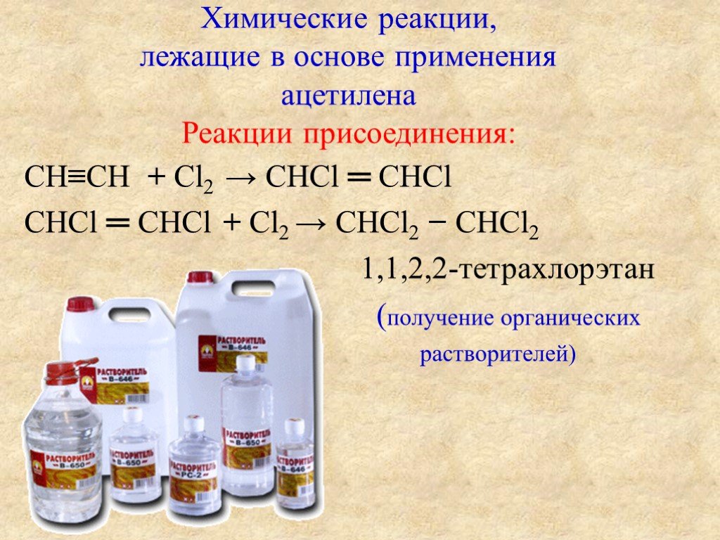 Ацетилен образуется в результате реакций. Химические реакции ацетилена. Применение ацетилена. Ацетилен 2cl2. Ацетилен + cl2.