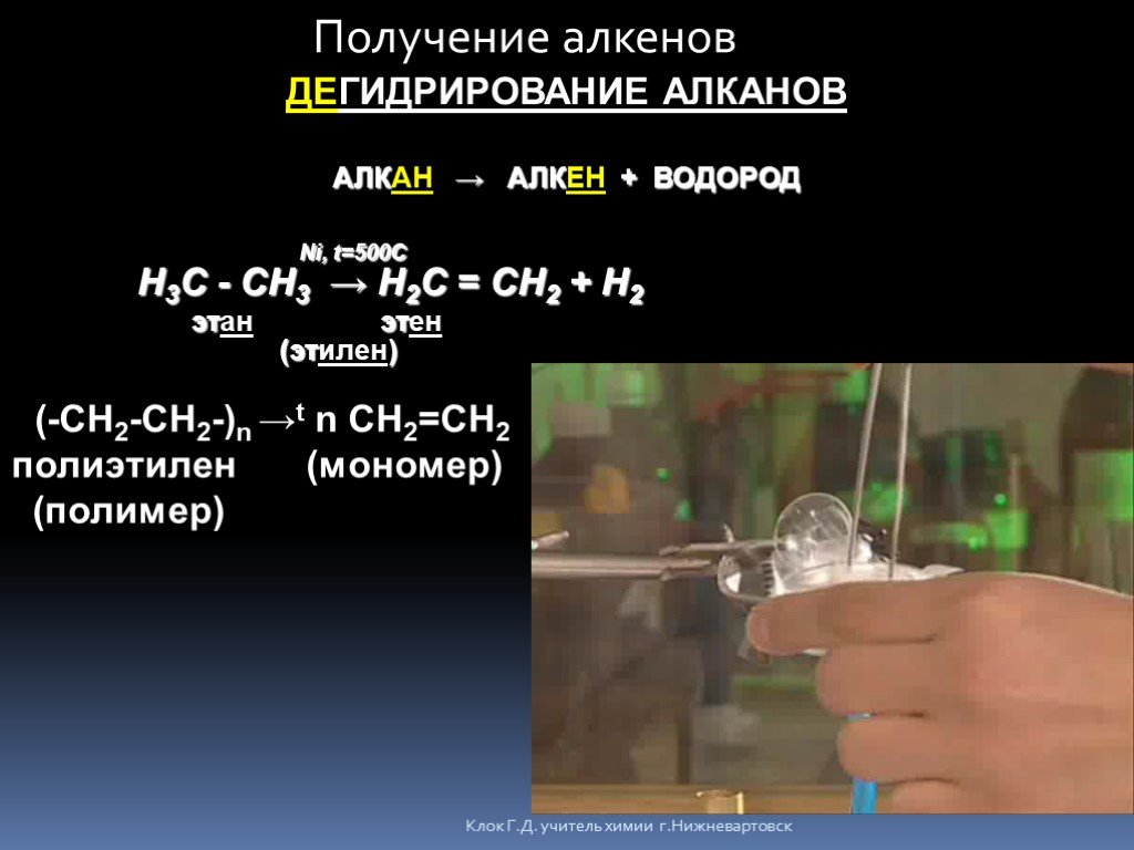 Этан и водород реакция. Дегидрирование алкенов. Алкены дегидрирование. Получение алкенов из алканов. Дегидрирование алканов и алкенов.