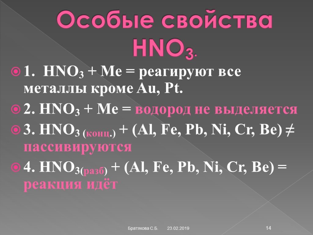 Гидроксид натрия реагирует с hno3. Al hno3 разб. Al+hno3 конц. PB hno3 разб. Hno3 с металлами.