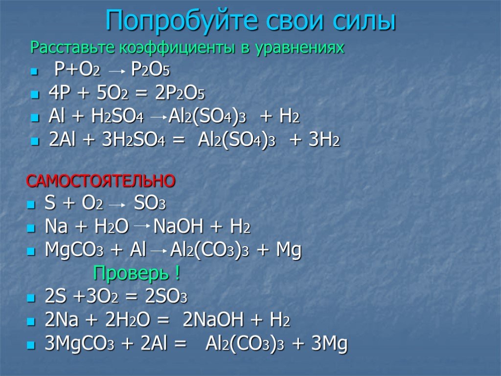 P2o5 h2o соединение. P+o2 уравнение. Химические уравнения p o2 - p2o5. P+о2 реакция. Реакция p+o2 p2o5.