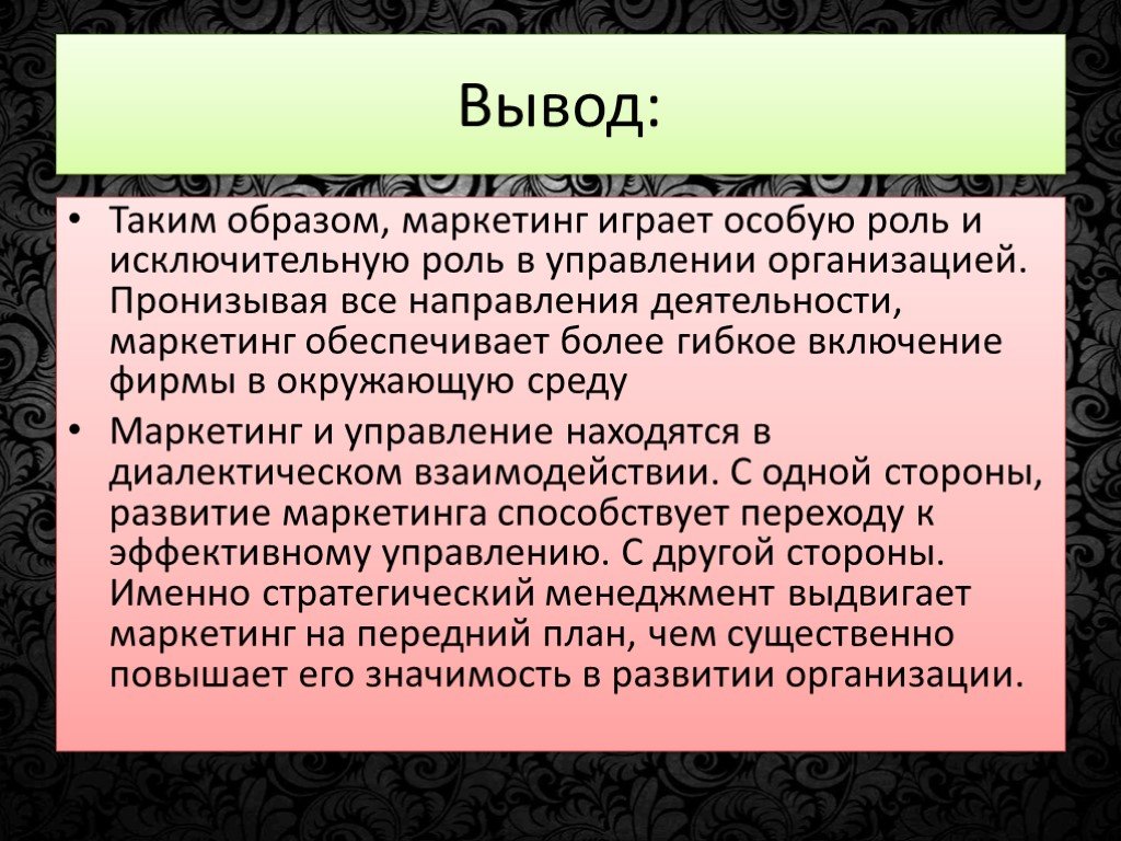 Реферат на тему маркетинг проекта