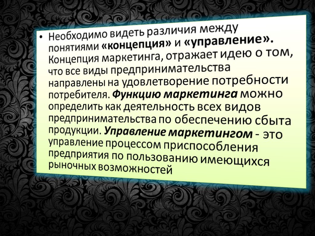 Концепция презентации это