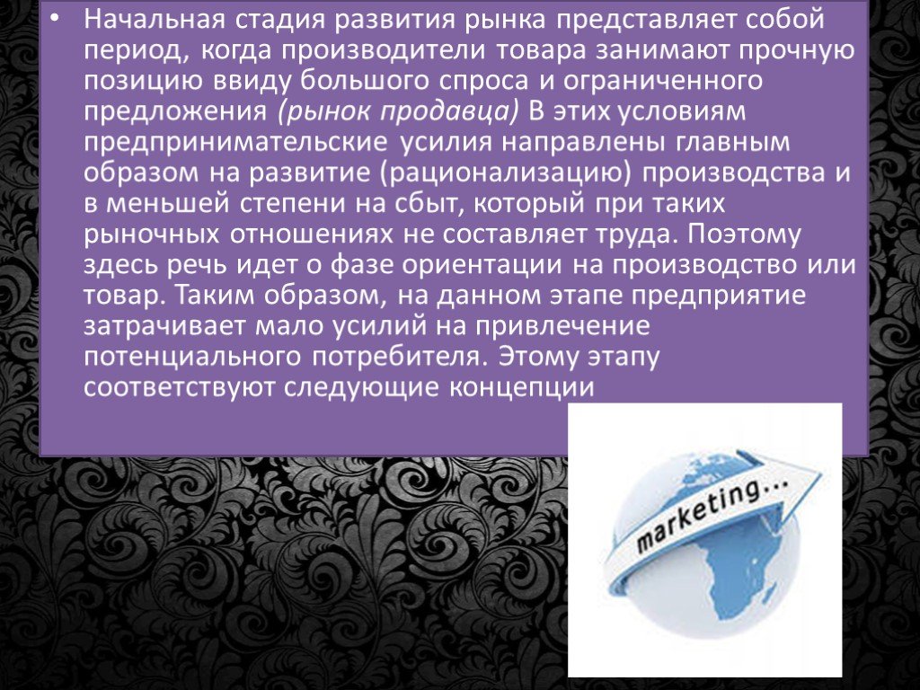 Презентация на тему концепция. Презентация концепции. Слайд по концепции. Ввиду большого спроса. Стадия развития рыночных отношений США.