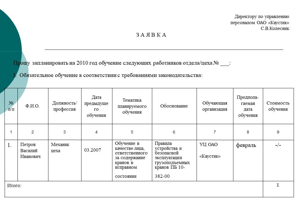 Как составлять план обучения