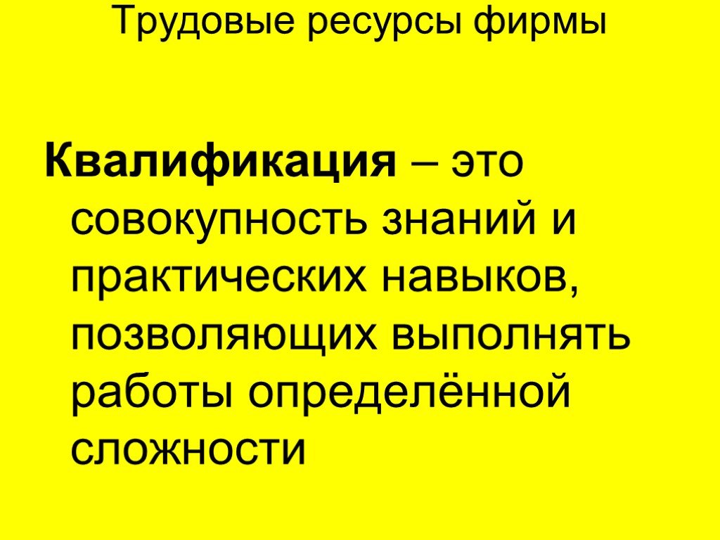 Квалификация это. Квалификация это кратко. Чем определяется квалификация. Квалификация это в обществознании.