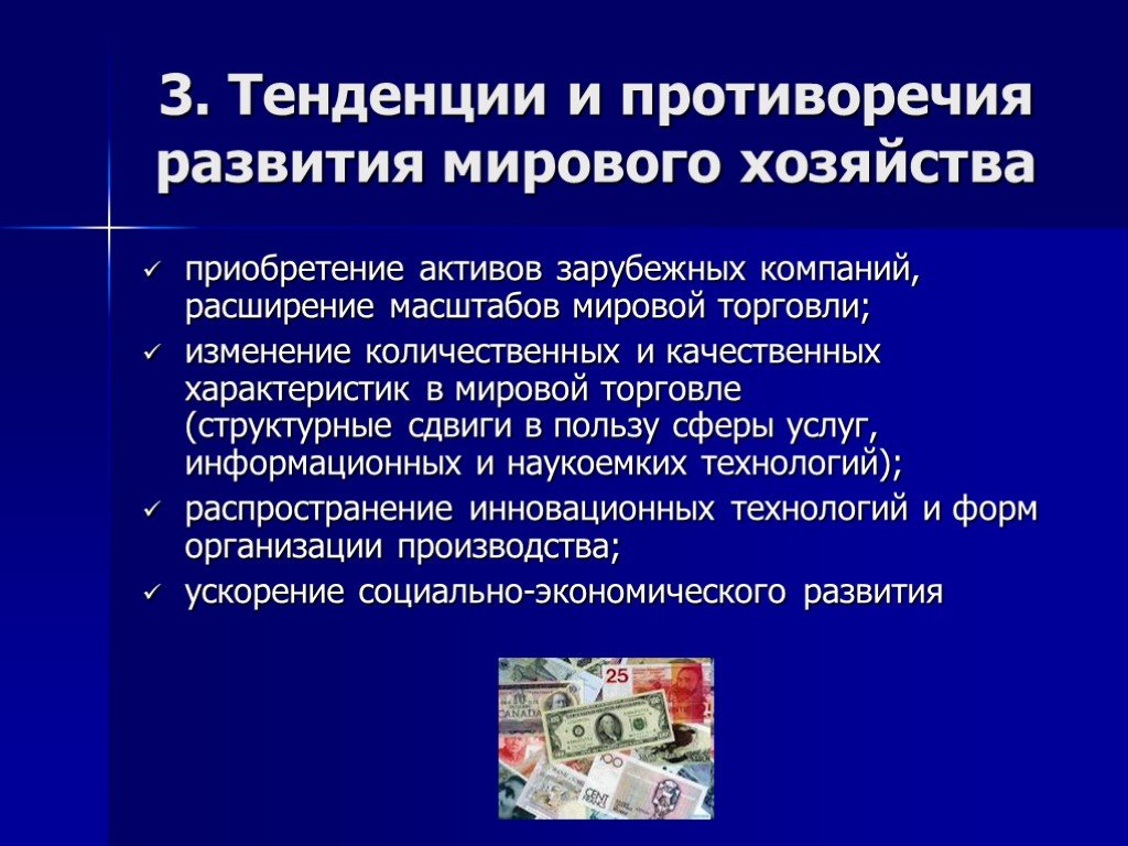 Презентация мировое хозяйство и международная экономика