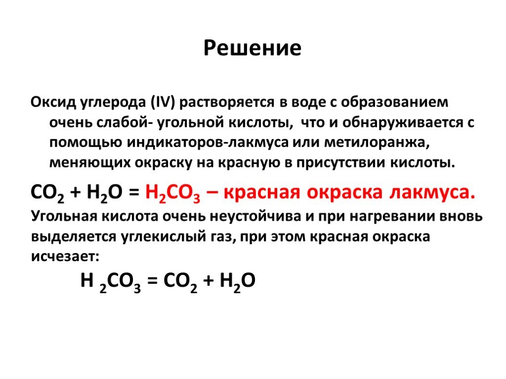 Оксид углерода вода угольная кислота