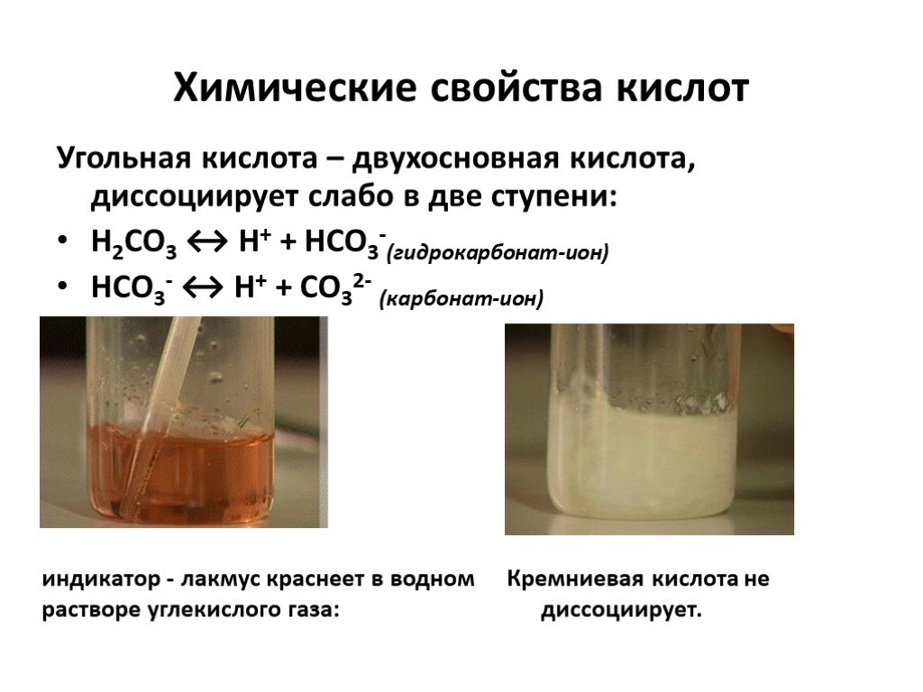 Химические свойства карбонатов угольной кислоты. Химические свойства угольной кислоты таблица. Угольная кислота химические свойства реакции. Угольная кислота h2co3. Угольная кислота с солями реакция
