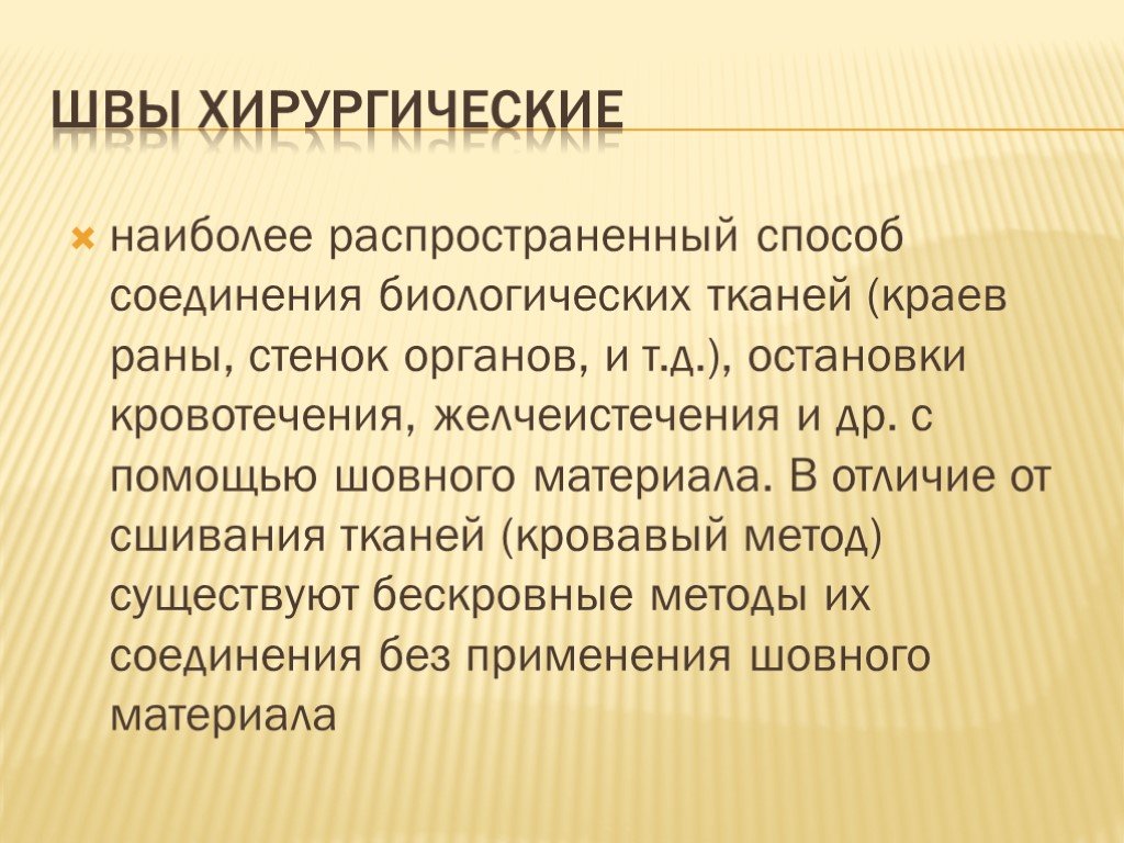 Наложение и снятие швов алгоритм. Способы соединения тканей в хирургии швы. Снятие хирургических швов алгоритм. Техника снятия хирургических швов.