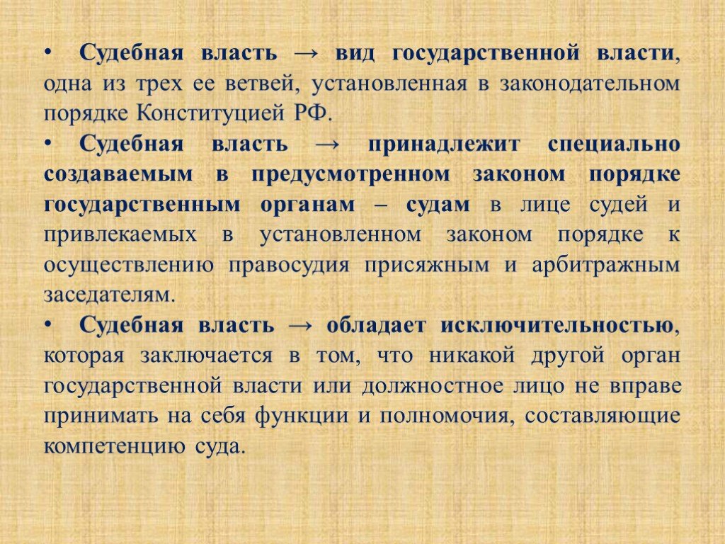 Взаимодействие ветвей государственной власти. Соотношение судебной власти с другими. Судебная власть это кратко. Общая характеристика судебной власти. Судебная власть в взаимодействие с другими ветвями.