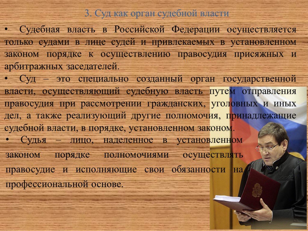 Осуществляется в порядке установленном законом. Суд как орган судебной власти. Каковы особенности судебной власти. Судебную власть в Российской Федерации осуществляют:. Охарактеризуйте суд как орган судебной власти..