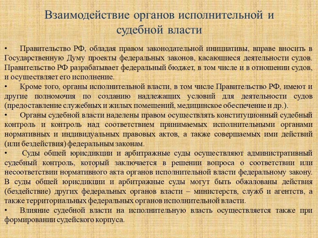 Система законодательной судебной исполнительной власти