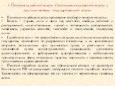 1. Понятие судебной власти. Соотношение судебной власти с другими ветвями государственной власти. Понятие «судебная власть» производно от общего понятия «власть». Власть – «право, сила и воля над кем-либо, свобода действий и распоряжений, начальствование», «право и возможность распоряжаться, повелев