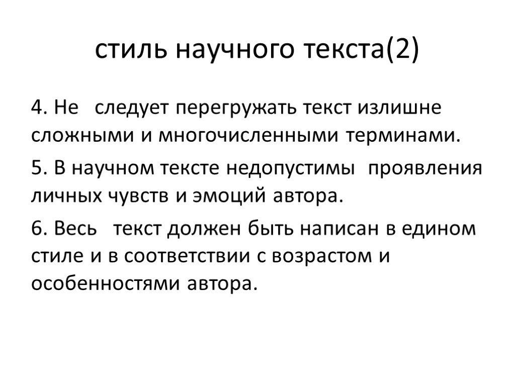 Текст научного стиля речи