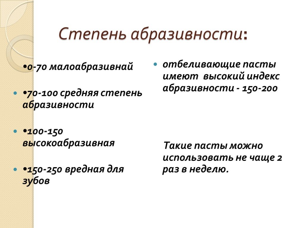 Средняя абразивность. Абразивность отбеливающих паст. Степень абразивности. Что такое средняя абразивность. Индекс абразивности пасты.