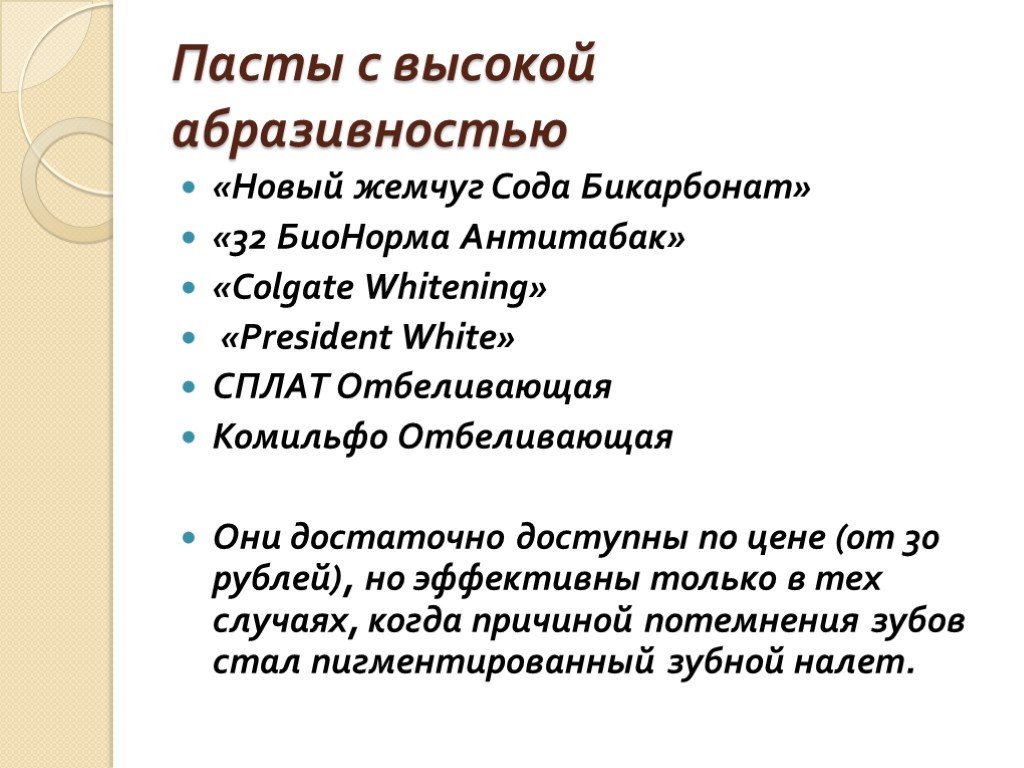 Низкая абразивность пасты. Зубная паста с высокой абразивностью. Абразивность паст. Абразивность зубной пасты. Индекс абразивности зубных паст.