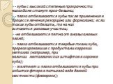 - зубы с высокой степенью прозрачности никогда не станут ярко-белыми; - плохо отбеливаются зубы после применения в процессе лечения резорцина или формалина; если такие зубы отбелить, то на них остаются розовые участки; -не отбеливаются пятна от амальгамовых пломб; - плохо отбеливаются твердые ткани 