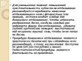 Для уменьшения явлений повышенной чувствительности зубов после отбеливания рекомендуется чередовать нанесение отбеливающего геля с фтористым (как правило, он тоже входит в набор для домашнего отбеливания). Чтобы избежать раздражения десен, когда вы каждый раз надеваете форму для отбеливания, удалите