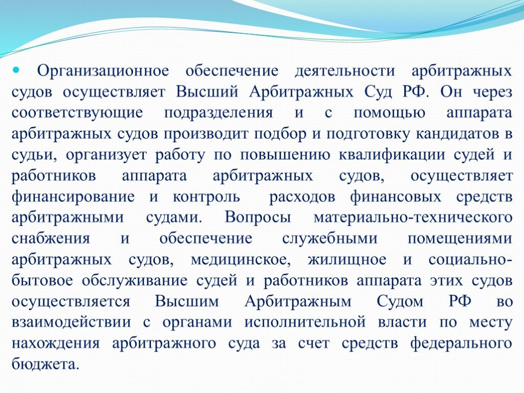 Судов производится только из федерального бюджета. Пример деятельности суда. Кадровое обеспечение деятельности судов. Организационное обеспечение судебной деятельности. Организационное обеспечение деятельности судов.