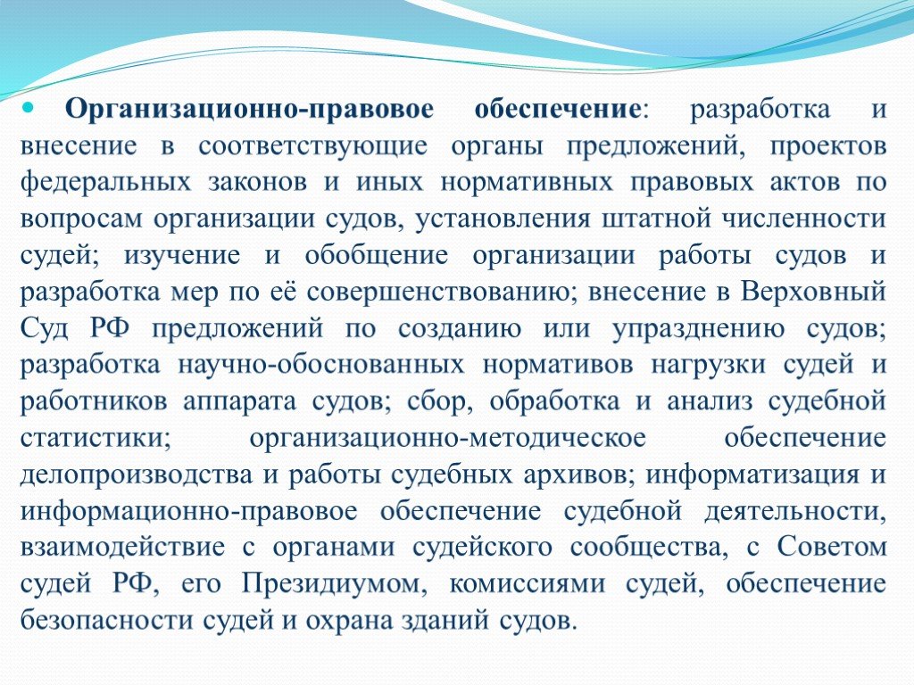 Виды обеспечивающей деятельности. Кадровое обеспечение деятельности судов. Организационное обеспечение судебной деятельности. Направления организационного обеспечения деятельности судов. Деятельность суда.