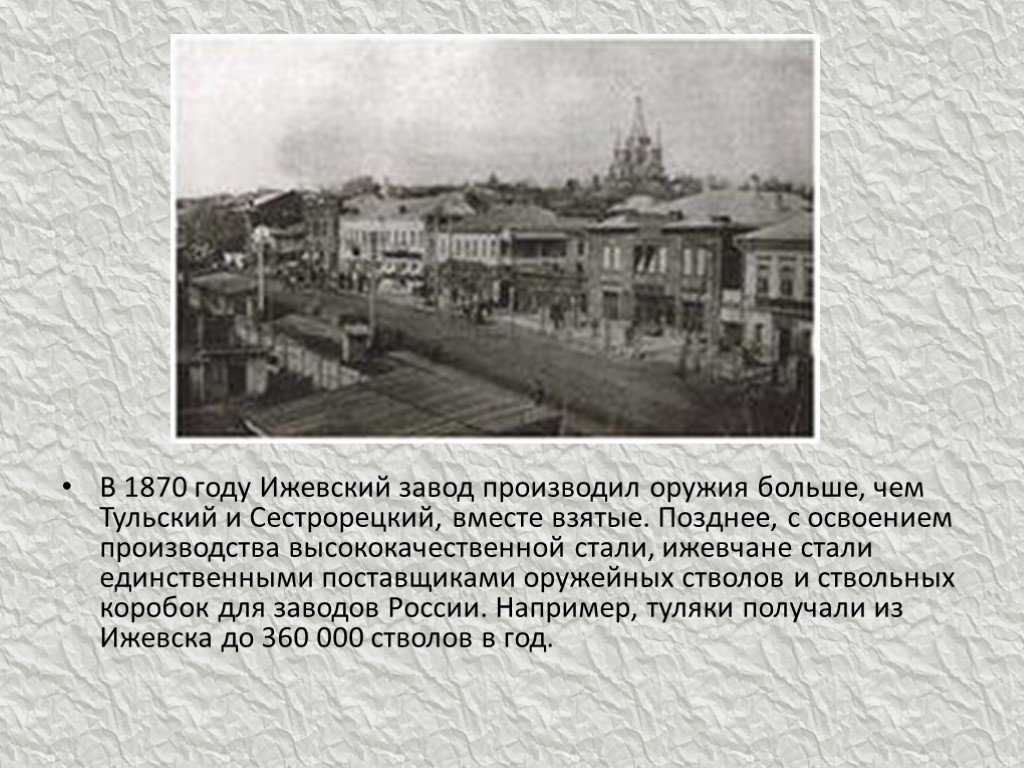 История ижевских заводов