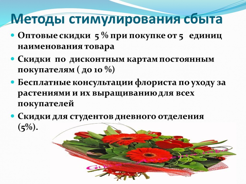 Бизнес план для цветочного салона