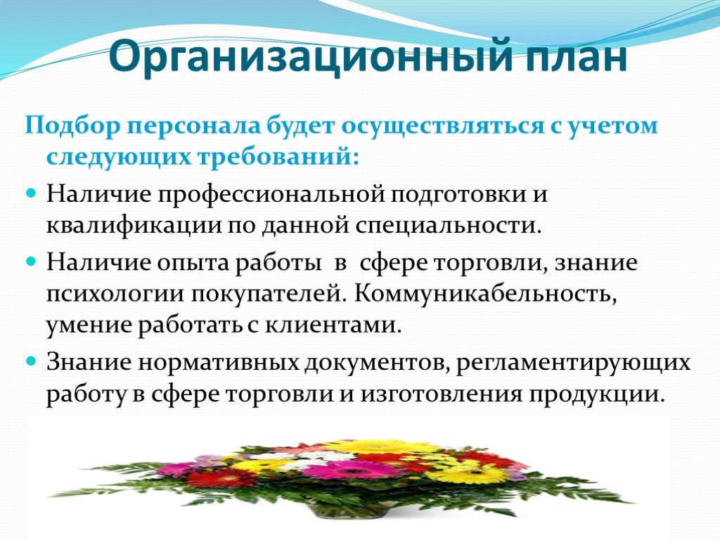 План цветочного. Бизнес план цветочного магазина. Бизнес план магазина цветов. Бизнес план цветочного магазина презентация. Бизнес план готовый магазина цветочного.