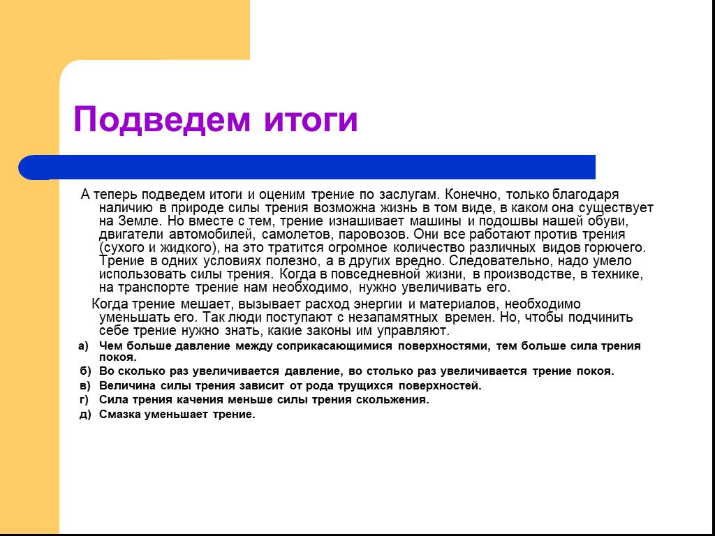 Сочинение сила трения. Если бы не было силы трения доклад. Заключение на силы трения. Рассказ про силу трения. Один день без силы трения.