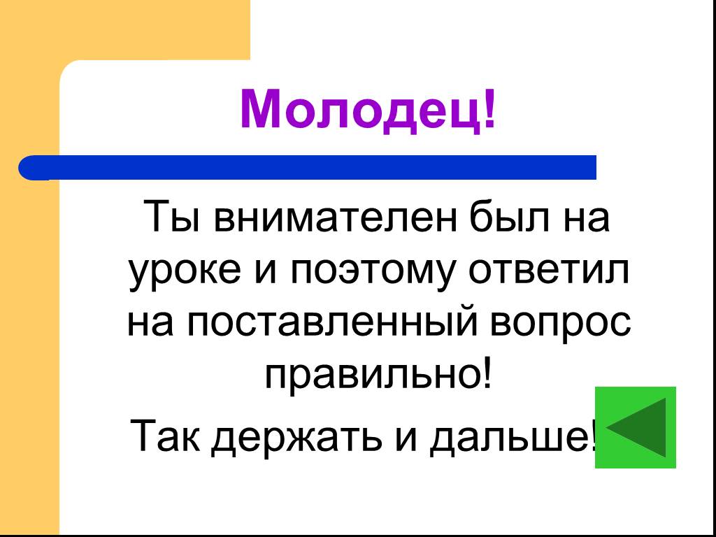 Поэтому ответить. Сила трения молодец. Ты такой внимательный.