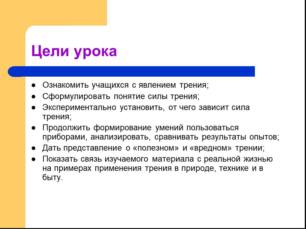 Явление трения. Цель силы трения. Актуальность проекта на тему