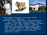 В своей квартире Циолковский создал первую в России аэродинамическую лабораторию. Циолковский построил в 1897 первую в России аэродинамическую трубу с открытой рабочей частью, разработал методику эксперимента в ней и в 1900 на субсидию Академии наук сделал продувки простейших моделей и определил коэ