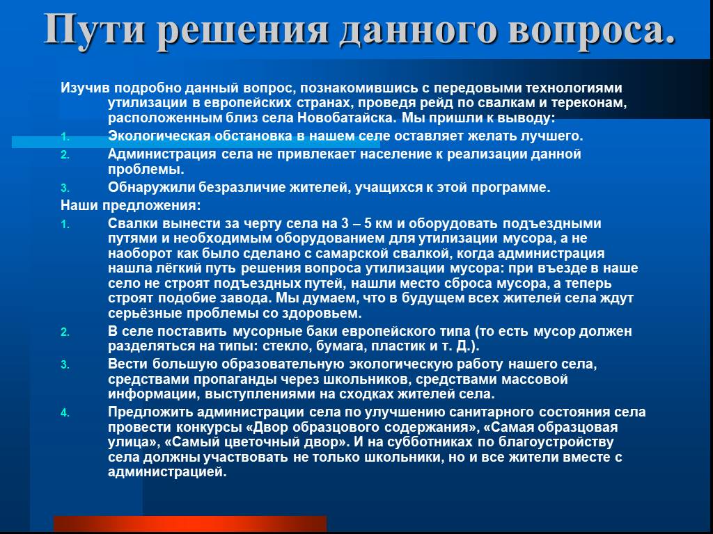 Проблема размещения. Проблема отходов пути решения. Способы решения проблемы мусора. Решение проблемы утилизации.