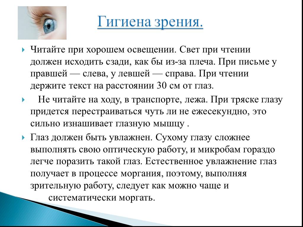 Зрение 11. Свет при чтении. Зрение при чтении. Хорошее освещение для глаз при чтении. Читать при хорошем освещении.