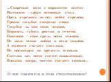 О чем говорится в этом стихотворении? …Свирепый волк с кормящею волчат Волчицею – гроза невинных стад; Орел, стремясь из-под небес стрелою, Грозит голубке смертью злою; Голубка ж, как овца должна, Кормясь, губить ростки и семена. Охотнице – сове средь ночи темной, Не жаль певца любви и неги томной, 