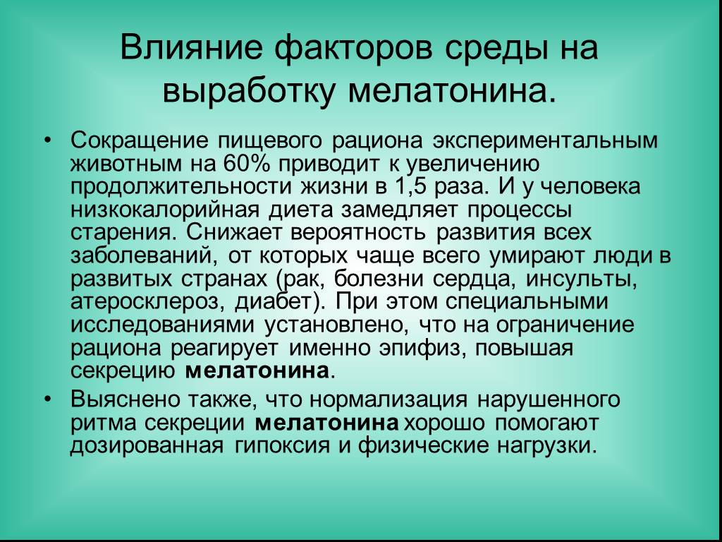 Гормоны жизни проект по биологии 8 класс