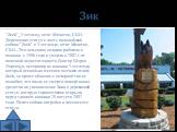 Зик. "Zeek"_Уэстленд, штат Мичиган, США Деревянная статуя в честь полицейской собаки "Zeek" в Уэстленде, штат Мичиган, США..Эта немецкая овчарка работала в полиции с 1996 года и умерла в 2002 г.от почечной недостаточности.Доктор Шэрон Лоренчук, ветеринар из клиники Уэстленда, кот