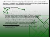 3.Межлинейное скрещивание- (аутбридинг) направленно на получение эффекта гетерозиса- гибридной силы, причиной которого является отсутствие проявления рецессивных аллелей в гетерозиготном состоянии. 4.Отдаленное скрещивание географически отдаленное биологически отдаленное Отдалённая гибридизация - по