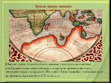 Земля вверх ногами. Южные части планеты были самыми последними частями, отображёнными европейцами на карте во времена великих географических открытий. Но идея «Terre Australis» появилась ещё во времена Аристотеля в IV в. до н.э.