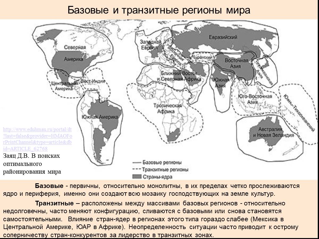 Карта мира регионы мира