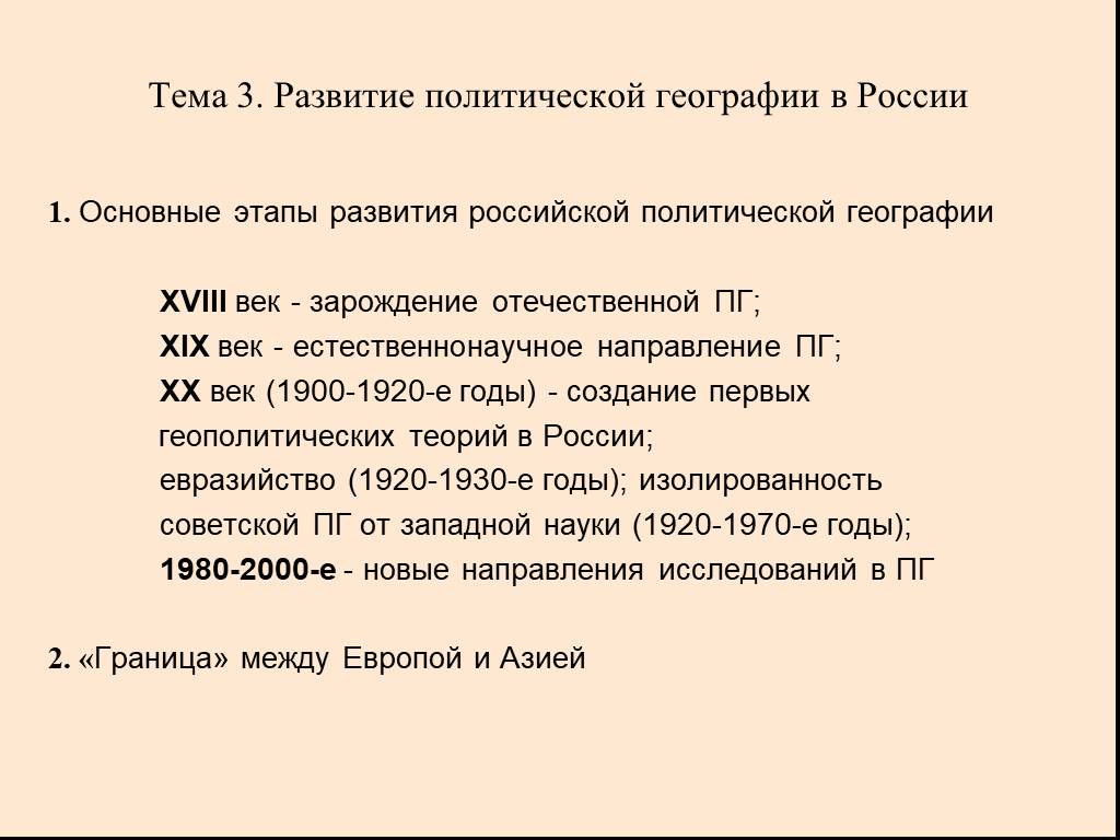 Основные направления политической географии