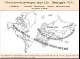 Геополитическая модель мира Х.Дж. Макиндера 1943 г. «Lenalend» – условное обозначение земель, расположенных за рекой Енисей