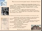 Национальное географическое общество России. Идея основать Географическое общество в России (1845 г.) появилась еще в 1720-х гг. и принадлежит адмиралам Литке и Врангелю и академику Бэру. В выработке устава общества принимал участие Великий князь Константин Николаевич, который до 1892 г. и состоял п