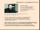 Евразийство в современной России Александр Дугин («Краткое изложение евразийства в четырех картах» размещено на информационно-аналитическом портале «Евразия». Режим доступа: http://www.evrazia.org/modules.php?name=News&file=article&sid=1885 http://images.evrazia.org/images/map-1.jpg). Россия