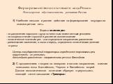 Формирование геополитического кода России Реко-морская обусловленность развития России. 1) Наиболее сильное и раннее действие на формирование государства оказала речная сеть. Формы влияния рек: - на разделение народного труда по местным естественным условиям - на сосредоточение торговли и раннее ее 